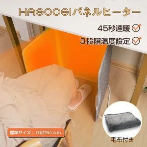HAGOOGI(ハゴオギ) パネルヒーター