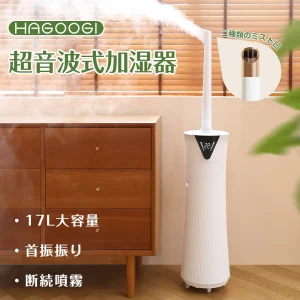 HAGOOGI(ハゴオギ) 加湿器 17L