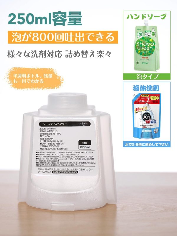 ソープディスペンサー 泡 自動  吐出量2段階調整 250ml 電池式 ハンドソープ 食器用洗剤 キッチン 洗面所などに適用 - 画像 (7)