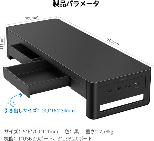 Meatanty 引き出し モニター台 pc モニタースタンド パソコン台 ディスプレイ台 USB 3.0/2.0 データ転送 机上台 スチール製 USBバージョン 幅54cm - 画像 (2)