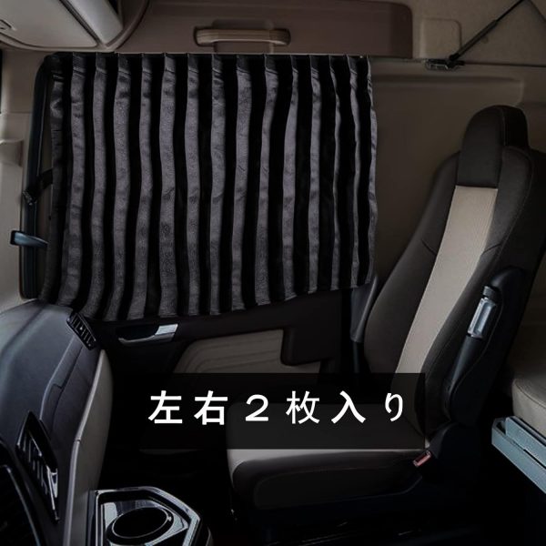 トラック カーテン - 画像 (3)