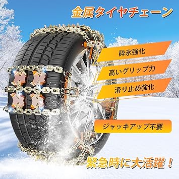 タイヤチェーン 金属 - 画像 (4)